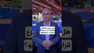 إسرائيل تحت الإضراب.. هل ينجح الشارع في فرض تغيير على قرارات الحكومة