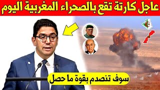 عاجل عاجل جدا لن تصدق ما وقع في في مدينة الداخلة بالصحراء المغربية بسبب الجيش المغربي - شاهد الفيديو