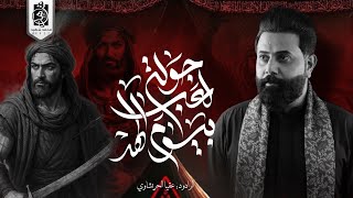 لعب جوله بيوم الهد | عقيل الحريشاوي | مضيف زمن الغيبه