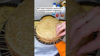 Не ожидала, что рецепт этих блинов будет пользоваться ТАКИМ СПРОСОМ! Ажурные, бархатные блины #рек