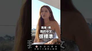 Peggy覺得他的中文講得很標準  ft. ‪@peggyfoshow‬ #雙語 #英文 #發音