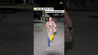 बात जब अपने पर आती है तबी दर्द का एहसास होता है 🙏 Shashi Shorts #comedy #trending #funny #shorts