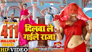 #Video | Dilwa Le Gaile Raja​ - दिलवा ले गईले राजा | #Neelam Giri | #Shilpi Raj | Bhojpuri Song 2022