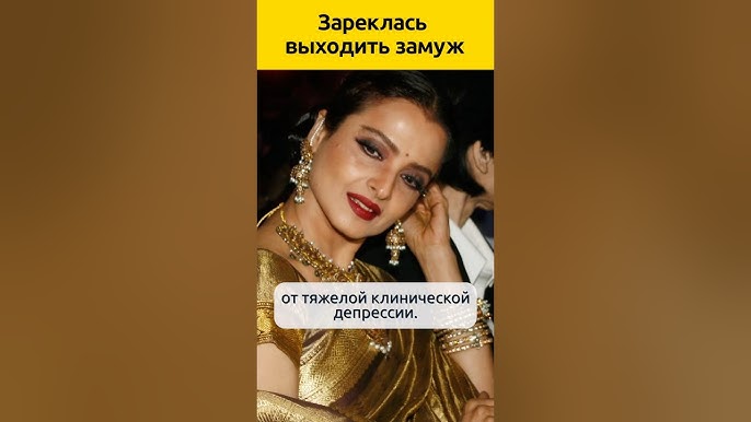 35 лет вдова. Рекха зареклась выходить замуж #судьба #актеры #отношения #семья #жизненныеистории