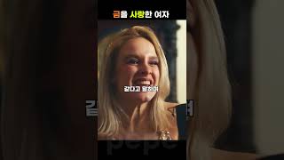 금을 사랑한 여자