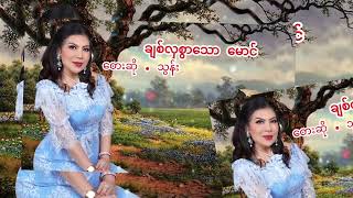 #သွန်း🌹”#Thun “လက်ယက်မခေါ်ပဲရောက်လာ မနှင်ပါပဲပြန်ထွက်သွားခဲ့တယ် “ ချစ်လှစွာသောမောင်”