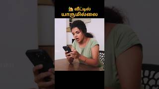 🏡 வீட்டில் யாருமில்லை #shortsfeed #navatalk #navacommunity #tamil #emotional #shortfilm #emirani