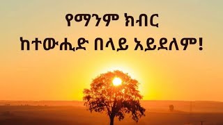 ⛔ኖላዉይ # ክፍል 78