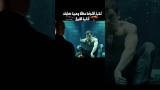 اختبار الشجاعة مظلة وهمية كشفت أنانية الفريق #shorts