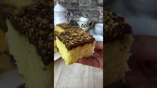 #like #اكسبلور #كيكة سنيوة بثلاث بيضات فقط#shorts #reels.