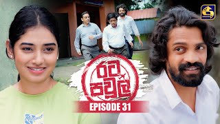 Rata Pawula (රට පවුල) | Episode 31 | 23rd August 2025 | Swarnavahini