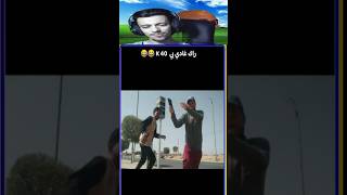 😱القانون جديد ممنوع تلبس 40 فرجلك ولا يدوك الفوريان 🤣🤣🤣 #رياكشن #ضحك #memes #تحشيش #funny