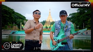 Bo Cham - ညီမလေး [Official MV]