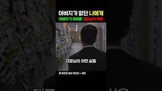 나에게 아버지나 다름 없던 대표님의 죽음