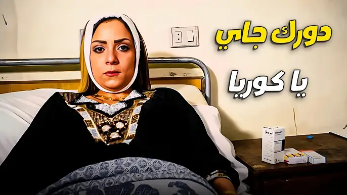 اللي اتظلم هيرجع حقه 👿🔪