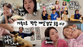 [🇦🇺vlog] 가족들이 가까이 살아서 행복한 깨알 일상 모음집.zip
