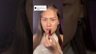 ميكب كامل بالارواج 😧❤️ #makeup #مايكاب #makeupartist #makeuptutorial #beautyindustry #moon #اكسبلور