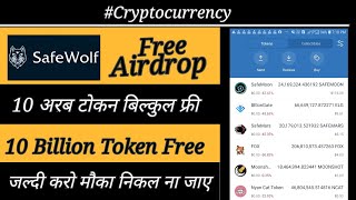 Free Claim 10 Billion Safewolf Token In Trust Wallet | Safewolf Airdrop | #Cryptocurrency