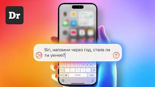 ЧТО НЕ ТАК С Apple Intelligence? ОБЪЯСНЯЕМ