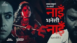 Prakash Saput New Teej Song Nai Bhanesi Nai (Badala Barilai 2) | Samikshya | Eleena |Ft. Rekha Thapa