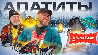 Апатиты. Отдых для тех, кто любит похолоднее