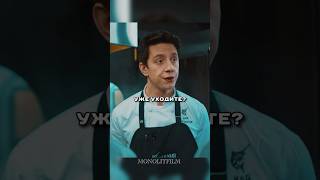 Честный повар не хочет давать взятки🫣🍿 #кино #киноактеры #фильм #shorts
