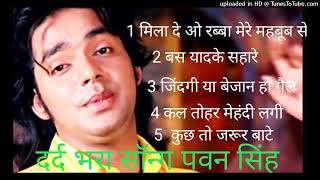 Bhojpuri_sad_songs_Pawan_Singh__Bhojpuri_Hit_Song