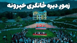 Zmong Deera Special Show in Paghman | د پغمان په بالا باغ کې زموږ دېره ځانګړې خپرونه