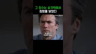 그 죄수는 숟가락에서 희망을 보았다