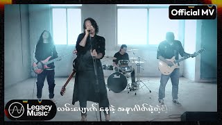 ညလင်းရောင် - မ ဉ္ဇူ ရီ [Official MV]