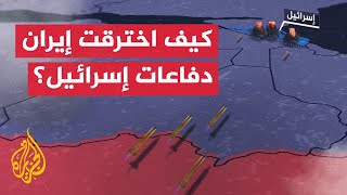 ضربات دقيقة تصيب عمق إسرائيل.. كيف نجحت هجمات إيران المعقدة؟