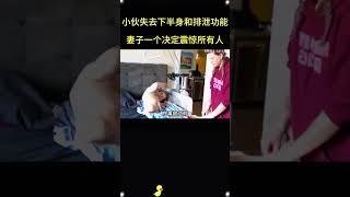 医生断言活不过一月,半身男竟挺过3 年,妻子的爱创造了奇迹