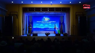 ШУУД | Дорнод аймгийн Дашбалбар сум үүсэн байгуулагдсаны түүхт 100 жилийн ойн баярын хурал, концерт