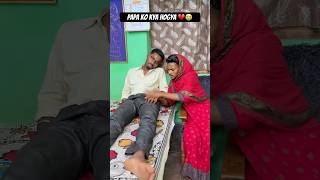 Papa Ko Kya Hogya ( Part-1 ) 💔😭 #shorts #funny #comedy #comedyshorts
