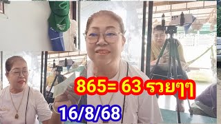 865-63รวยๆ