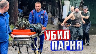 УБИЛ ПАРНЯ ДО СМЕРТИ