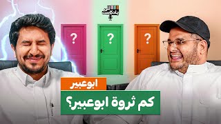 للي بادكاست | مع ابوعبير ( هل ابوعبير يملك في فالكونز🦅؟ )