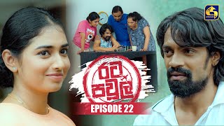 Rata Pawula (රට පවුල) | Episode 22 | 20th July 2025 | Swarnavahini