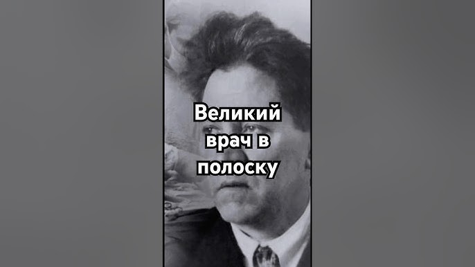 Великий врач в полоску #загадка #история #скрытые #наука #хочуфакты #точносказано #рекомендации