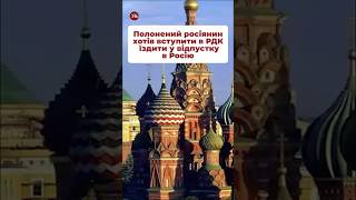 Росіяни взагалі нічого не розуміють? #війна #військові #зсу #арміярф #рдк #whiterex