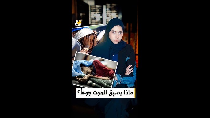 كيف يموت الإنسان من الجوع؟