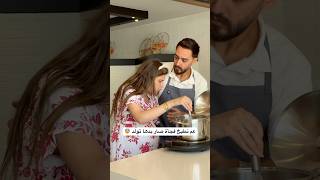عم نتعلم نجهز المغلي قبل الولادة دعولها ايام قليلة ان شاء الله بتولد 🙏 #محمد_نانسي #طبخ #حمودي