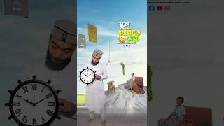 আব্দুল আওয়াল এর দুষ্টুমি 😆#bayazid0007 #trending #hasbunallohstv #baizedmahmud #islamic