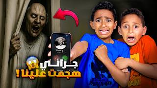 الجدة الشريرة جراني هجمت على ادم واياد 😱اجت ع بيتنا وصارت تخوفنا 😈 اصعب ليلة😰