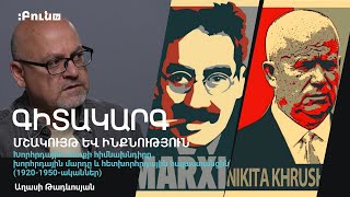 Խորհրդային հետքի հիմնախնդիրը. մաս 1-ին #14 Մշակույթ և ինքնություն
