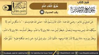 Sharaxa Jawaamicul Akhbaar || Xadiithka 80aad || جوامع الأخبار || Sh. Cabdulkariim Xasan Xoosh