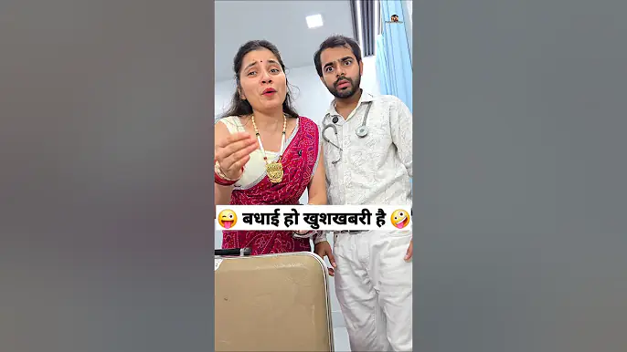 बधाई हो खुशखबरी है 😜🤪 Comedy Shorts #ytshort #comedy #funny #trending #shorts