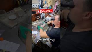 Сколько золота на руках ювелира?