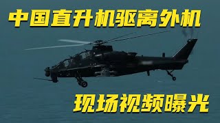 誓死不退！解放军极限3秒驱离外军真实影像发布！看中国陆航直升机与外机展开激烈对峙！20250801 | 军迷天下