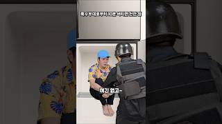 10분 버티면 1000만원 - 특수부대편